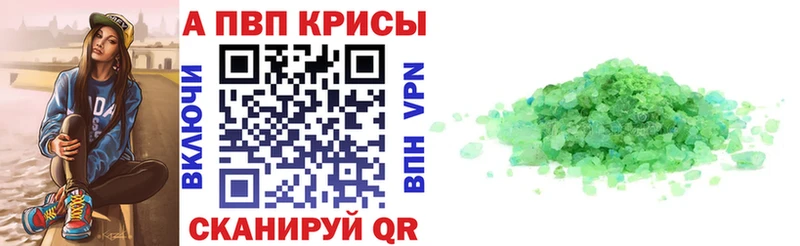Alfa_PVP кристаллы Черногорск