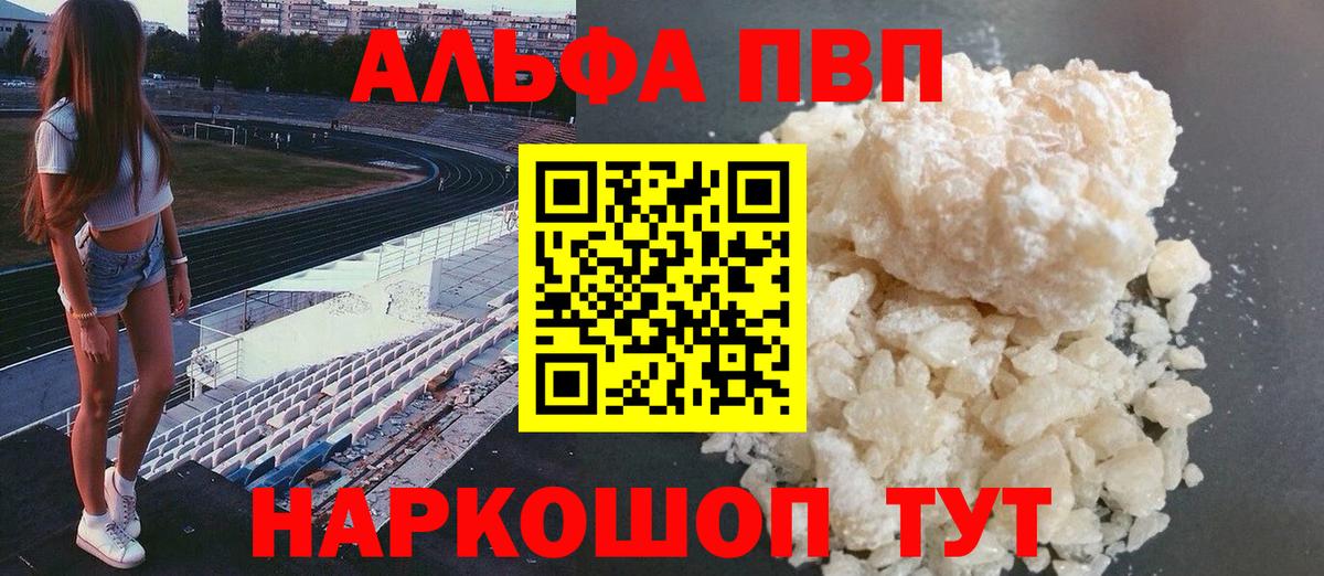 Alfa_PVP  Вход с VPN  цены   Черногорск  А ПВП VHQ  A PVP Соль 
