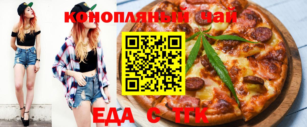Черногорск  Еда ТГК марихуана  Вход с VPN 