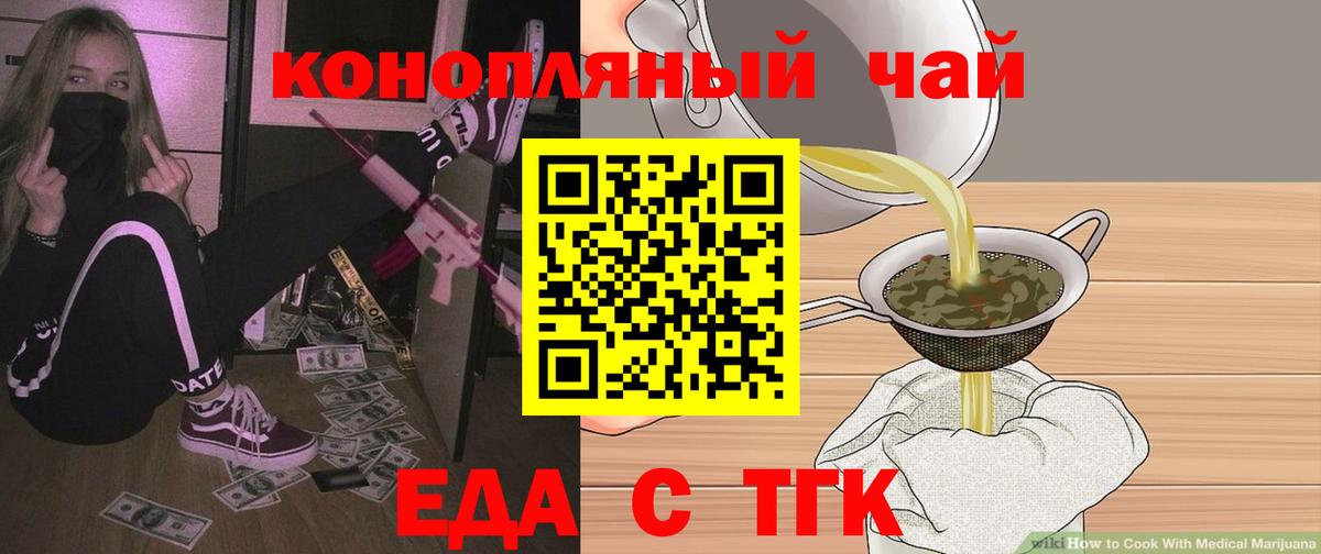 Еда ТГК конопля Черногорск