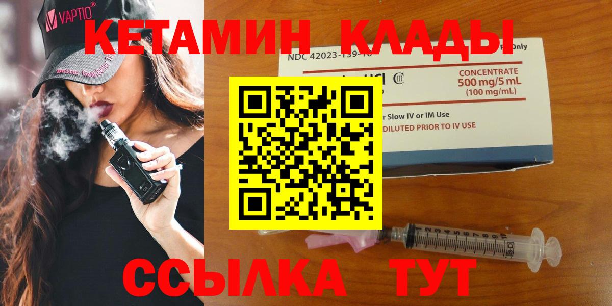 КЕТАМИН VHQ  Вход с VPN  Кетамин ketamine  Черногорск 