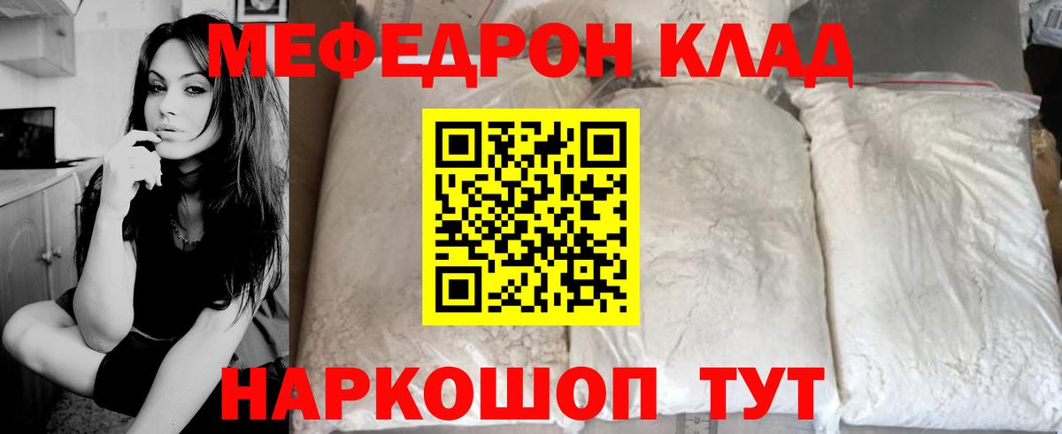 Черногорск  Мефедрон кристаллы  Вход с VPN  МЕФ  Мефедрон mephedrone  Мефедрон 