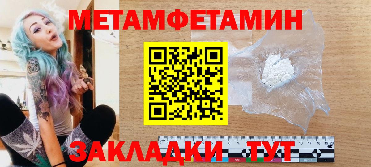 Метамфетамин пудра  Вход с VPN  Черногорск 