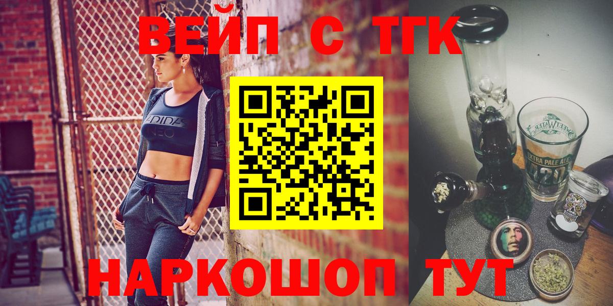 где купить   ТГК вейп  ТГК Wax  Вход с VPN  Черногорск 
